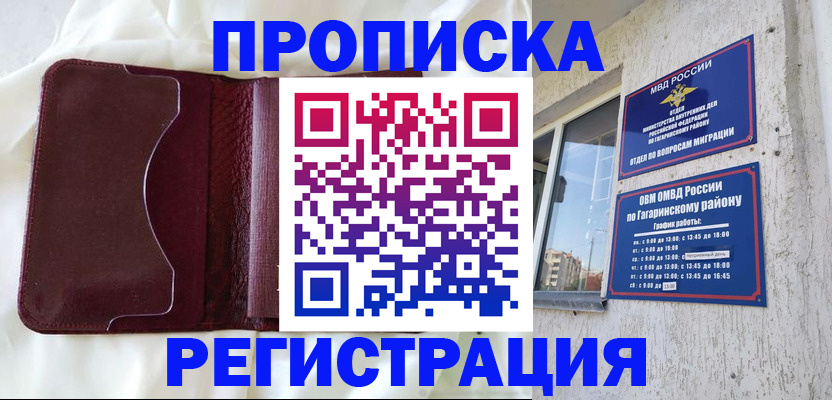 временная регистрация законно в Каменке