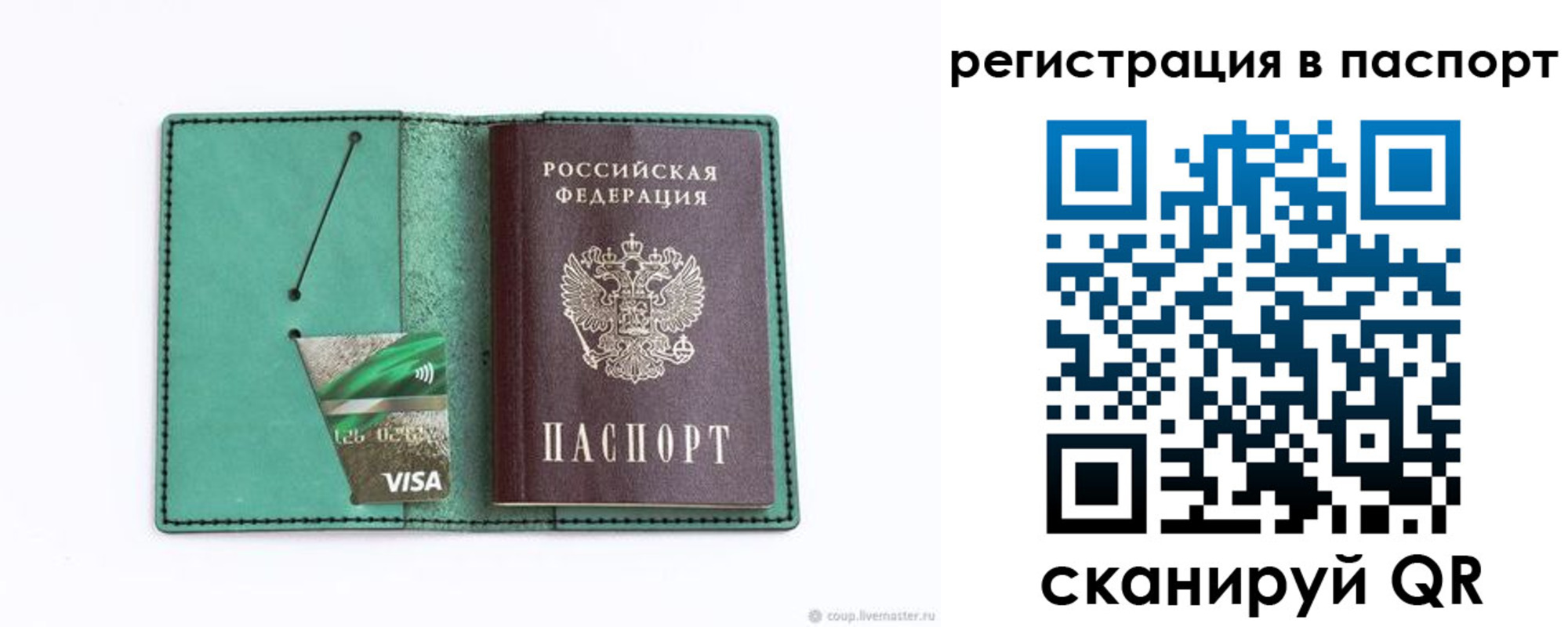 прописка для работы в Каменке