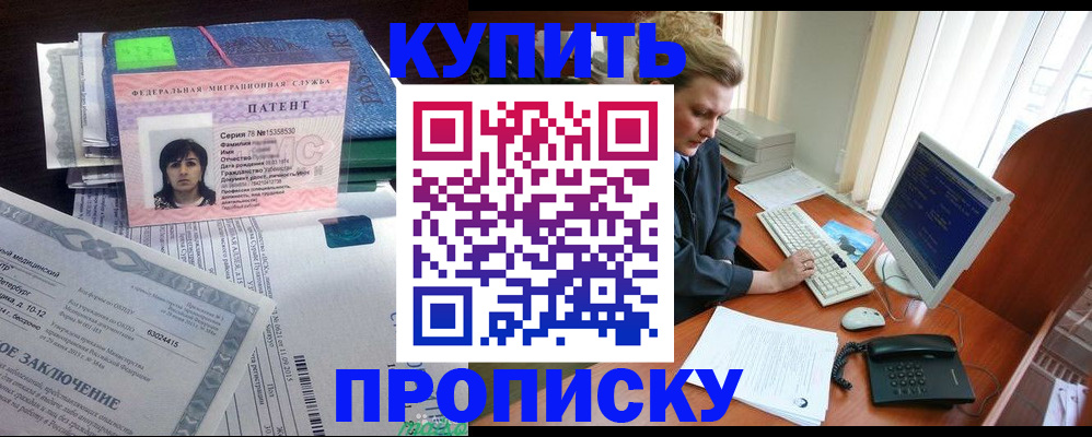 прописка регистрация в Каменке