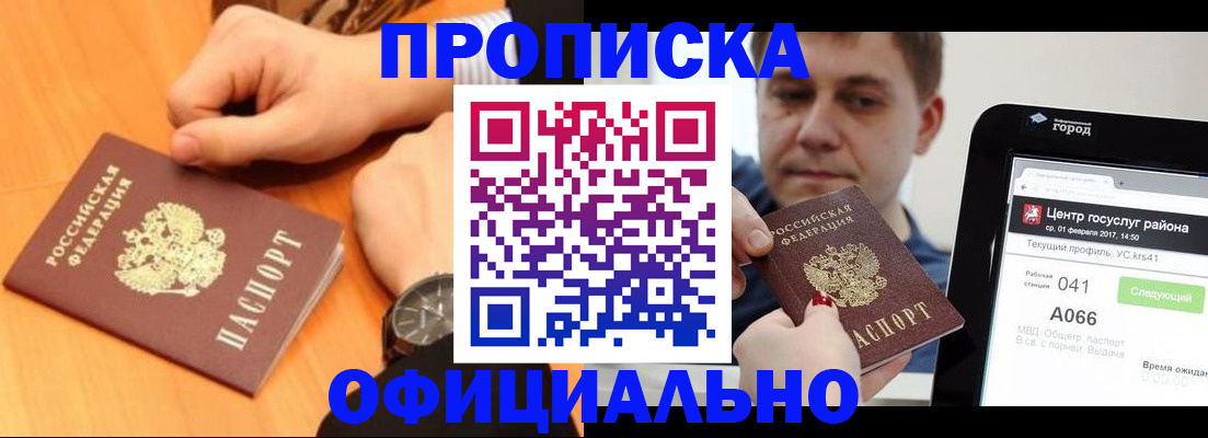 прописка поиск в Каменке