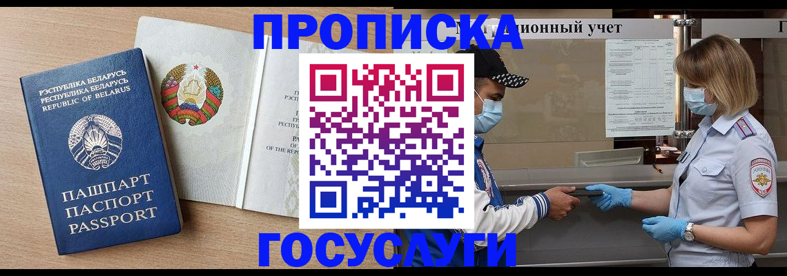 временная прописка в Каменке